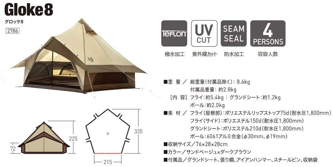 オガワ　グロッケ８ ワンポール 5角形型 4人用テント　2786　新品未使用 Amazon | オガワ グロッケ8 ワンポール 5角形型 4人用テント