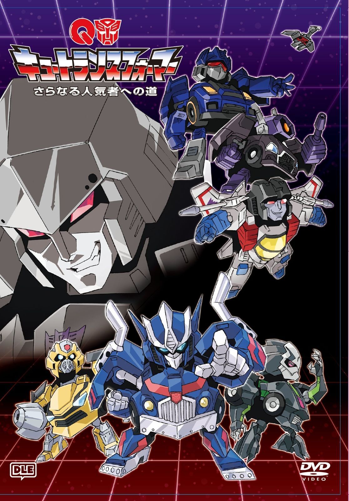 DVD キュートランスフォーマー さらなる人気者への道 [DVD]