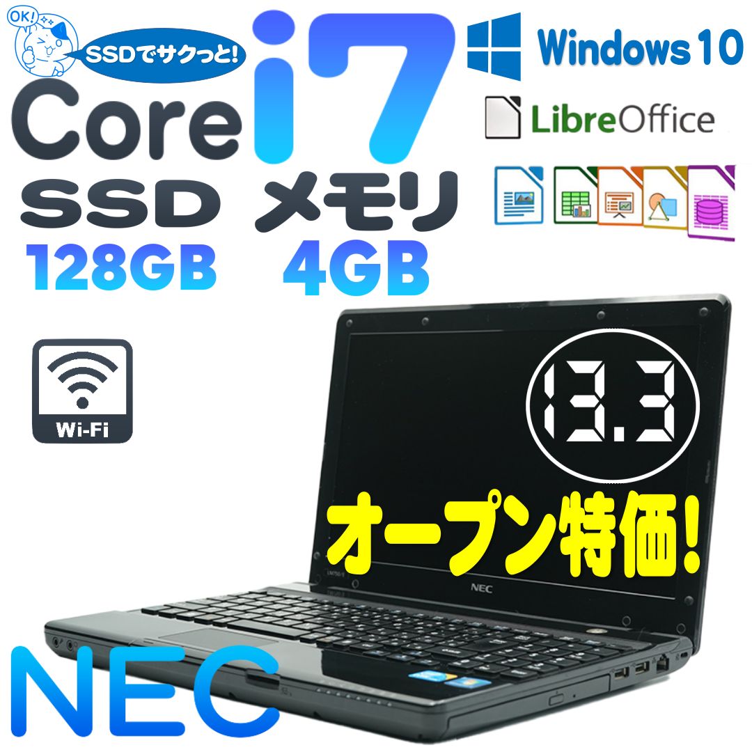 NEC ノートPC Win10 Core i7 4GB SSD 128GB - ノートPC
