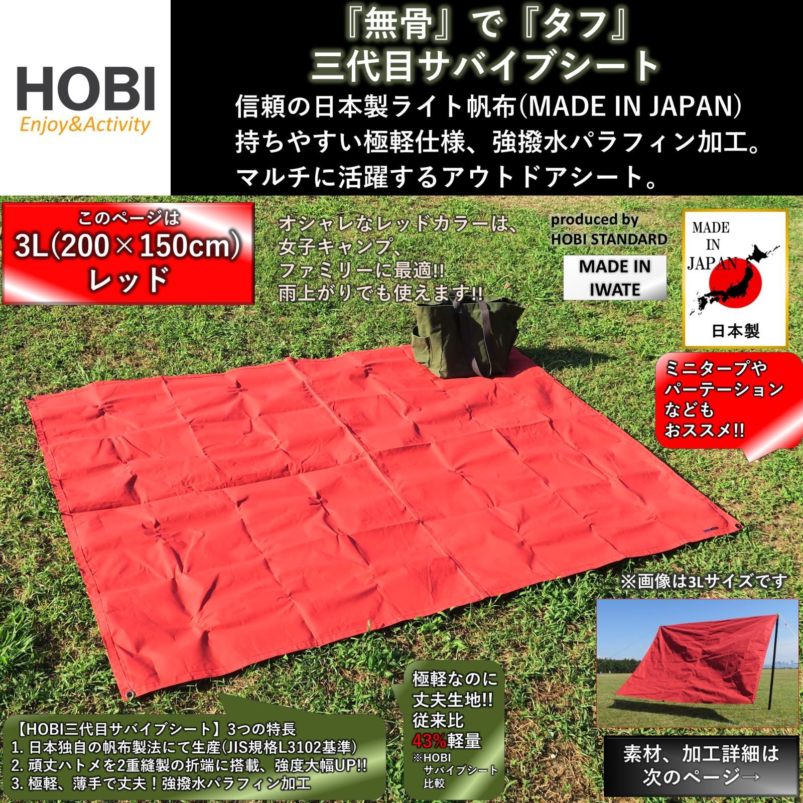 三代目サバイブシート3 L レッド 赤 HOBI 撥水 帆布