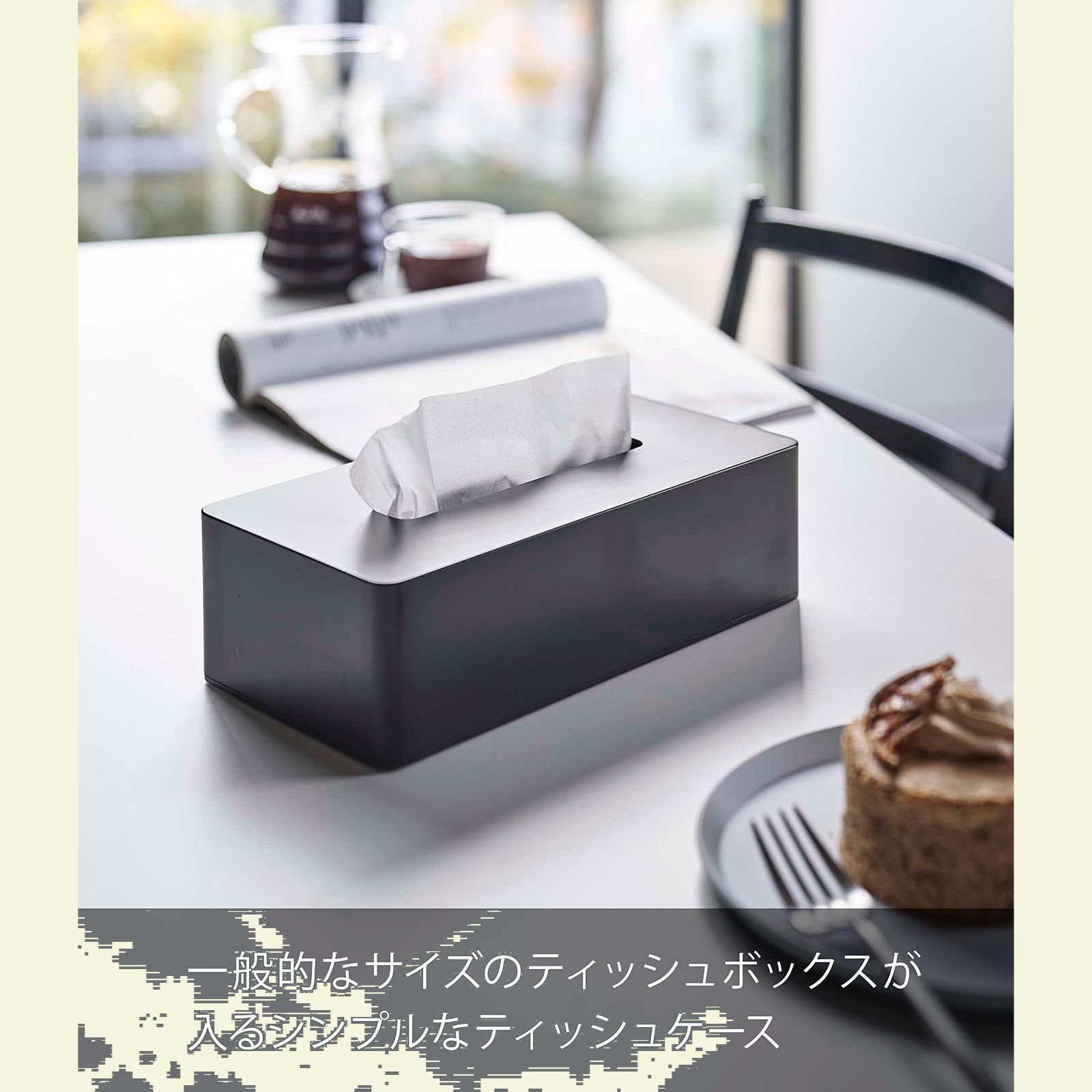 パッケージを隠して収納 tower タワー 約W26×D13×H7.5cm