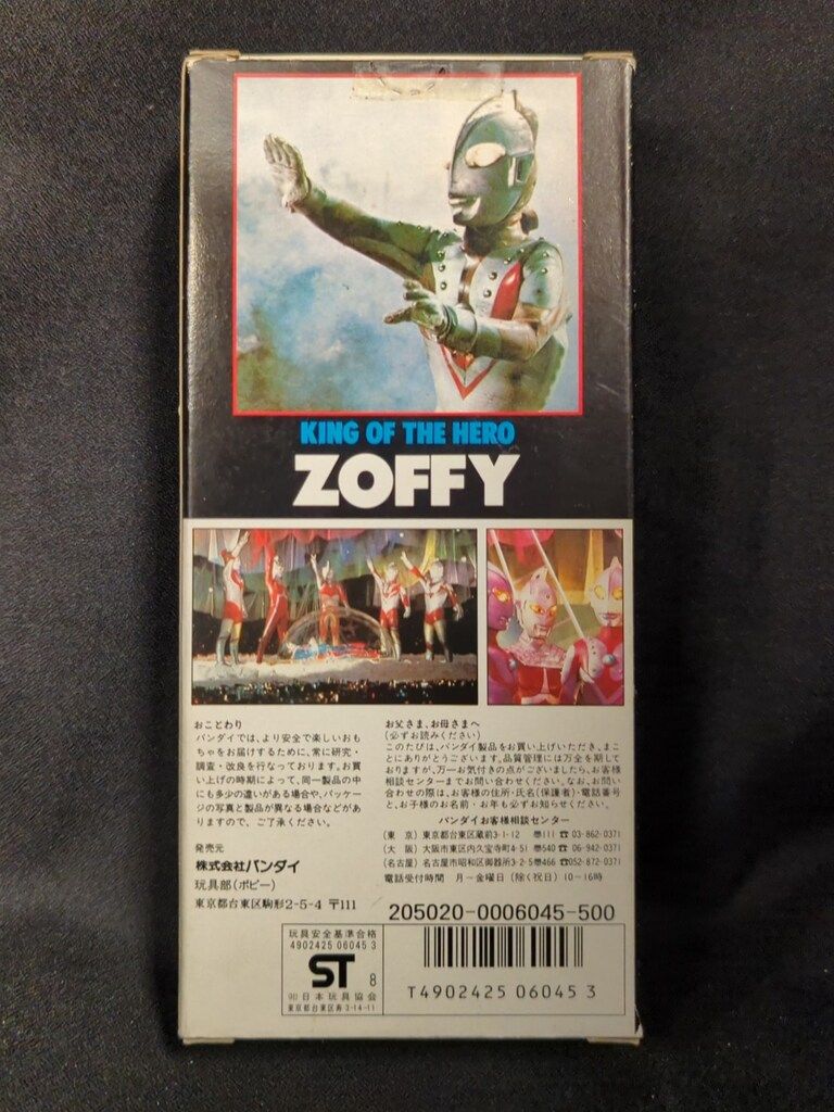 ウルトラ怪獣 KINGOFHERO