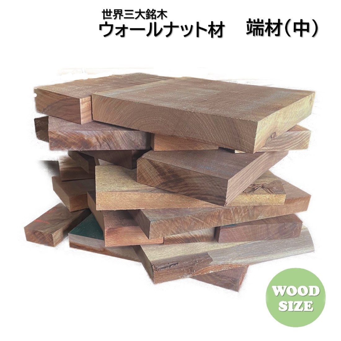 クラロウォールナット 銘木 木材 端材 - 素材/材料