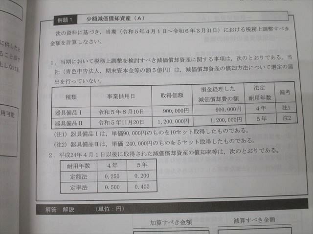 CPA会計学院 公認会計士講座 租税法 個別計算問題集 法人/所得/消費税法等 2024年合格目標セット 未使用 計9冊 ☆ 098L4D CPA会計学院 公認会計士講座 租税法 理論/個別計算問題集 法人
