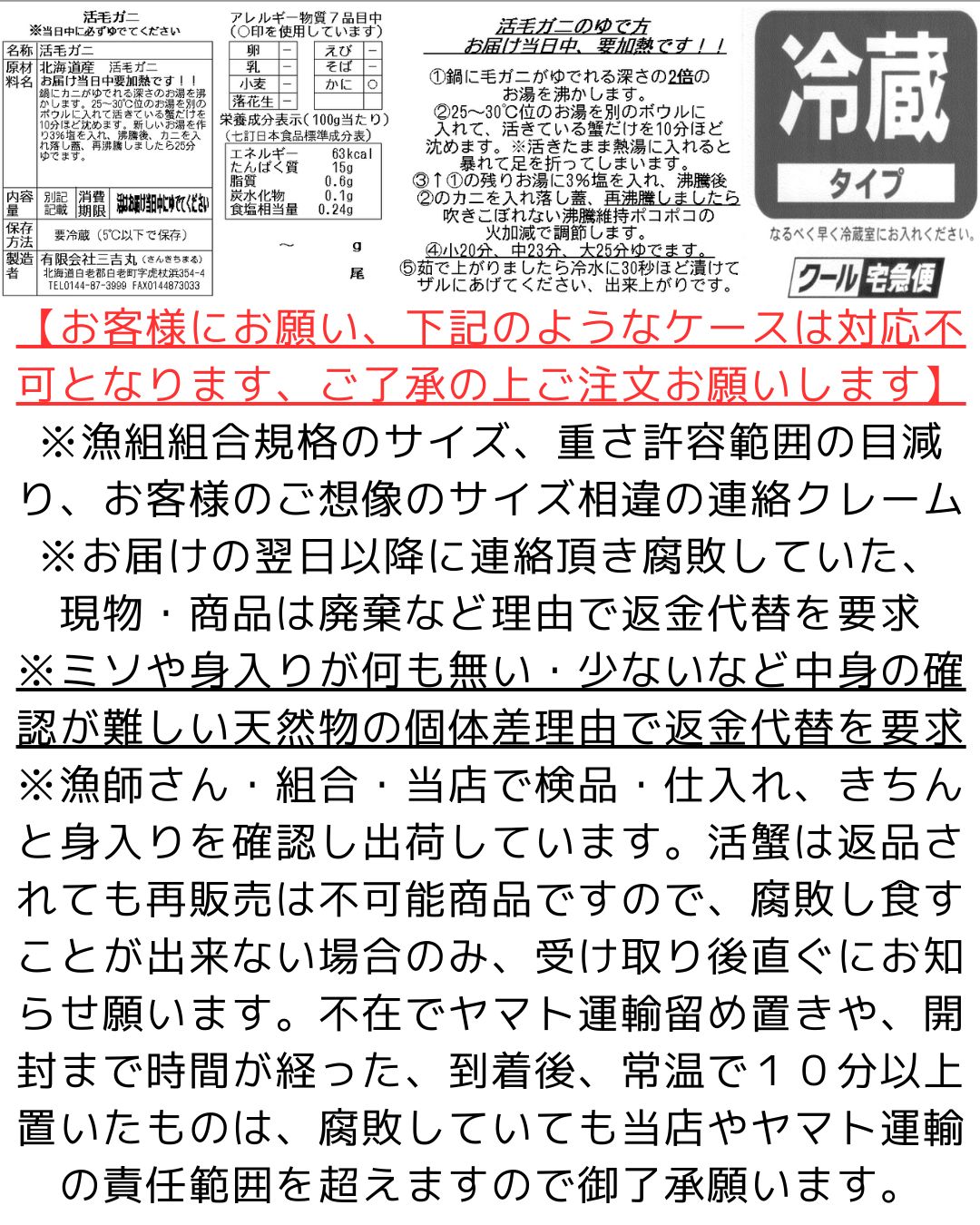 活きたまま
