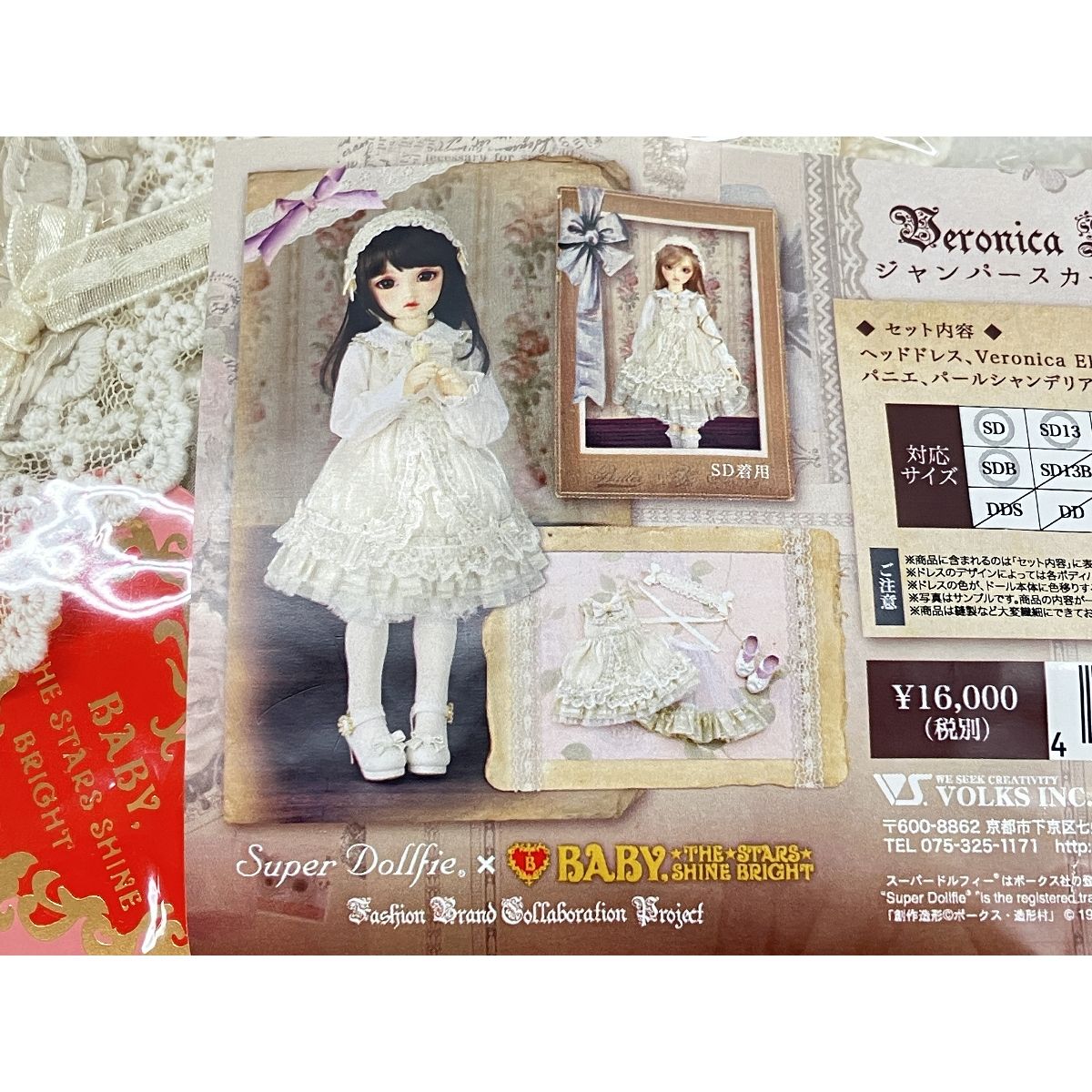 ボークス スーパードルフィ Veronica Elisse ジャンパースカートコーデ BABY.コラボ スーパードルフィー 衣装 未使用品  W9193112 - メルカリ