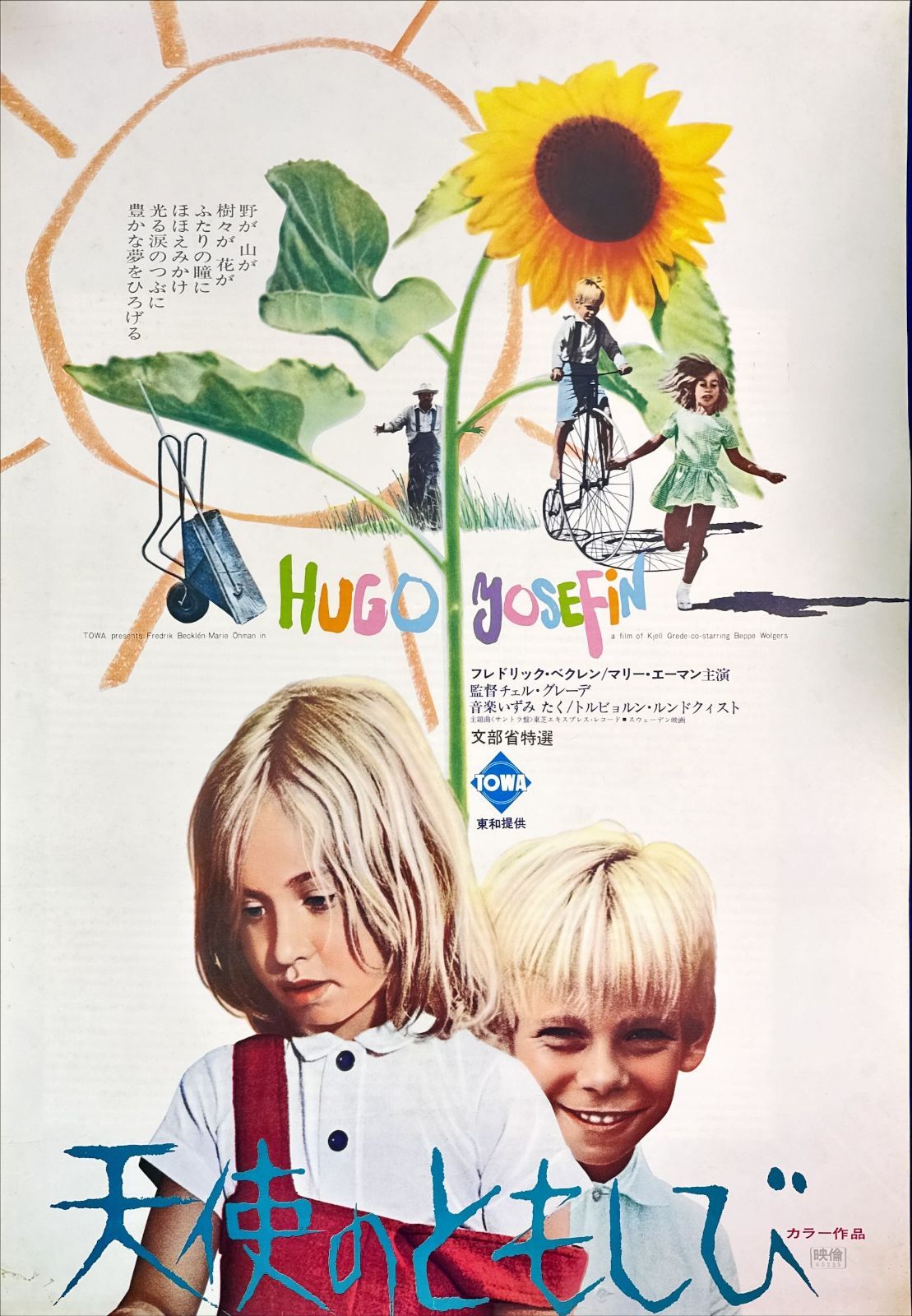 映画「ヴィドック」日本公開時オリジナル劇場用B2ポスター 映画「ヴィドック」日本公開時オリジナル劇場用B2ポスター 映画