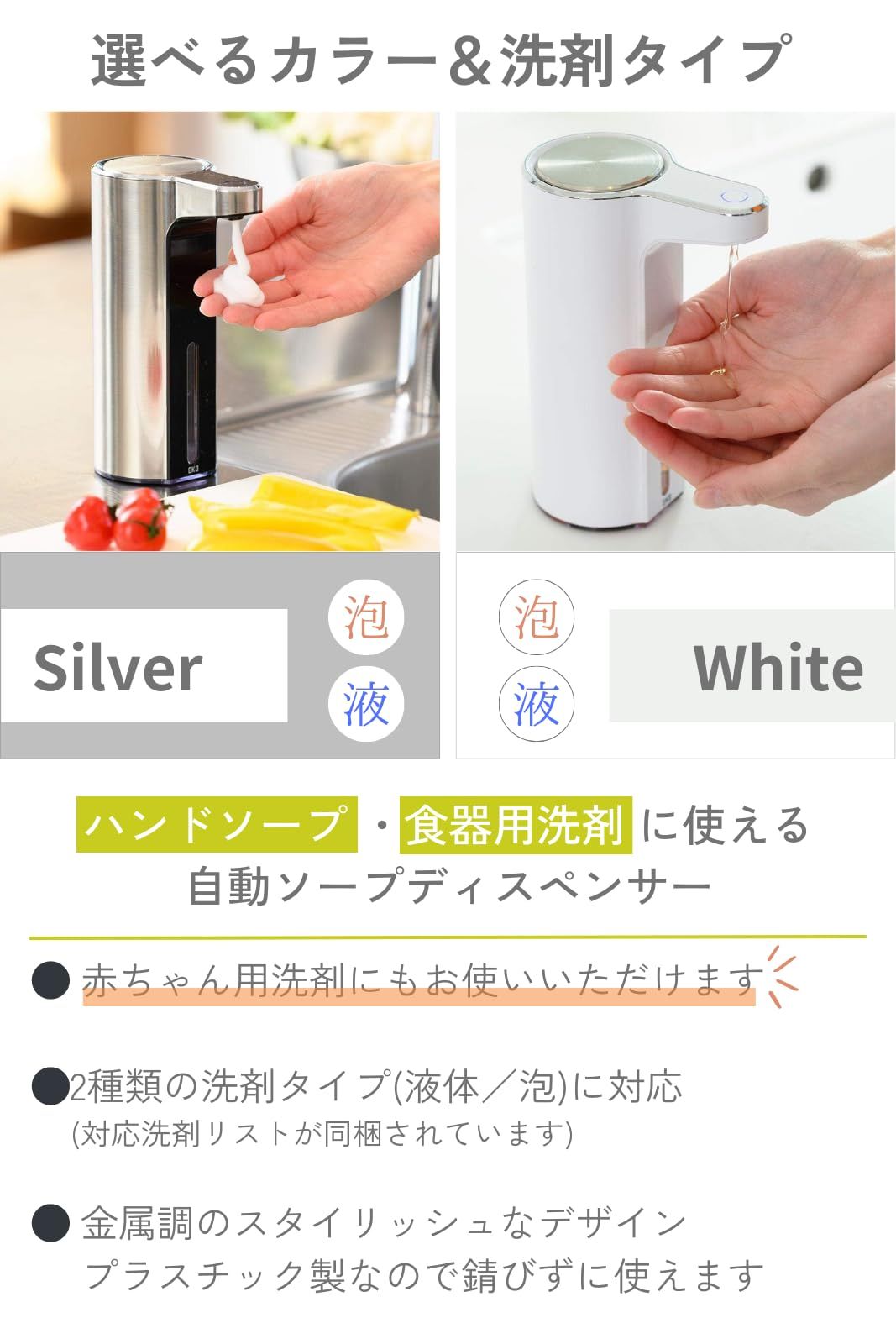 EKO アロマソープディスペンサー 自動 液体タイプ シルバー 吐出量3段階 洗剤詰り防止 内部洗浄機能付き USB充電 EK6088L-MT 液体タイプ シルバー