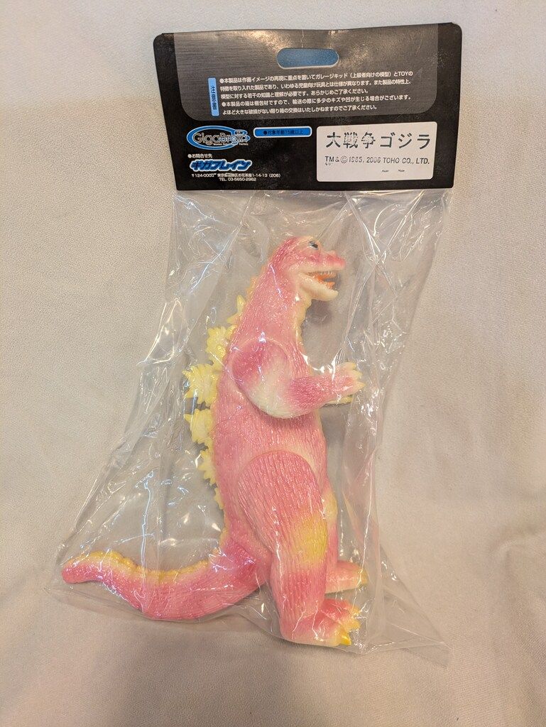 大戦争ゴジラ蓄光未塗装ギガブレインスーフェス東宝特撮ゴジラ