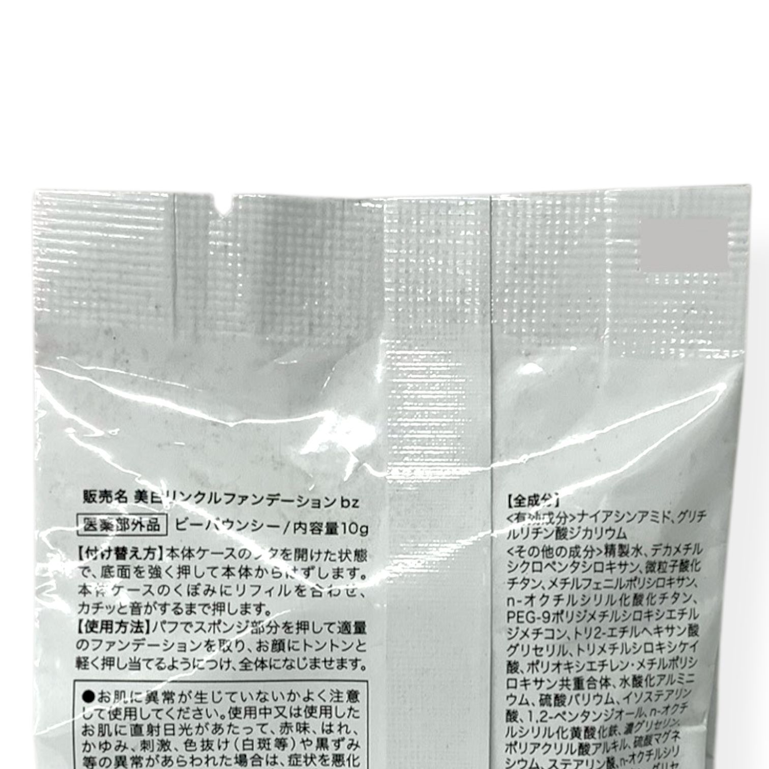 【値引きしました】ビーバウンシー 美白リンクルファンデーション　リフィル未使用 楽天市場】美白 リンクルファンデーション【ビズキ公式】ビー