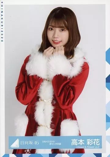 中古】生写真(乃木坂46) 高本彩花/上半身/日向坂46 ランダム生