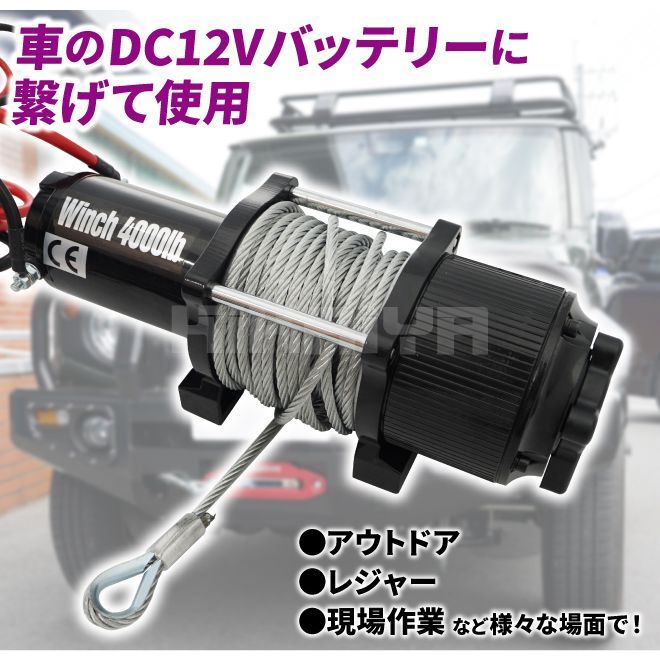 電動ウインチ 12V 最大牽引能力1800kg 電動ホイスト 無線/有線リモコン ウィンチ KIKAIYA