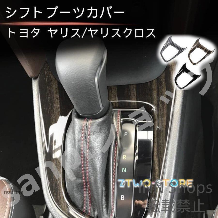 トヨタヤリスクロス コンソールパネル YARIS セカンドステージ パネルカスタムパーツ内装 ドレスアップ アクセサリーオプションインテリアパネル hkcp192