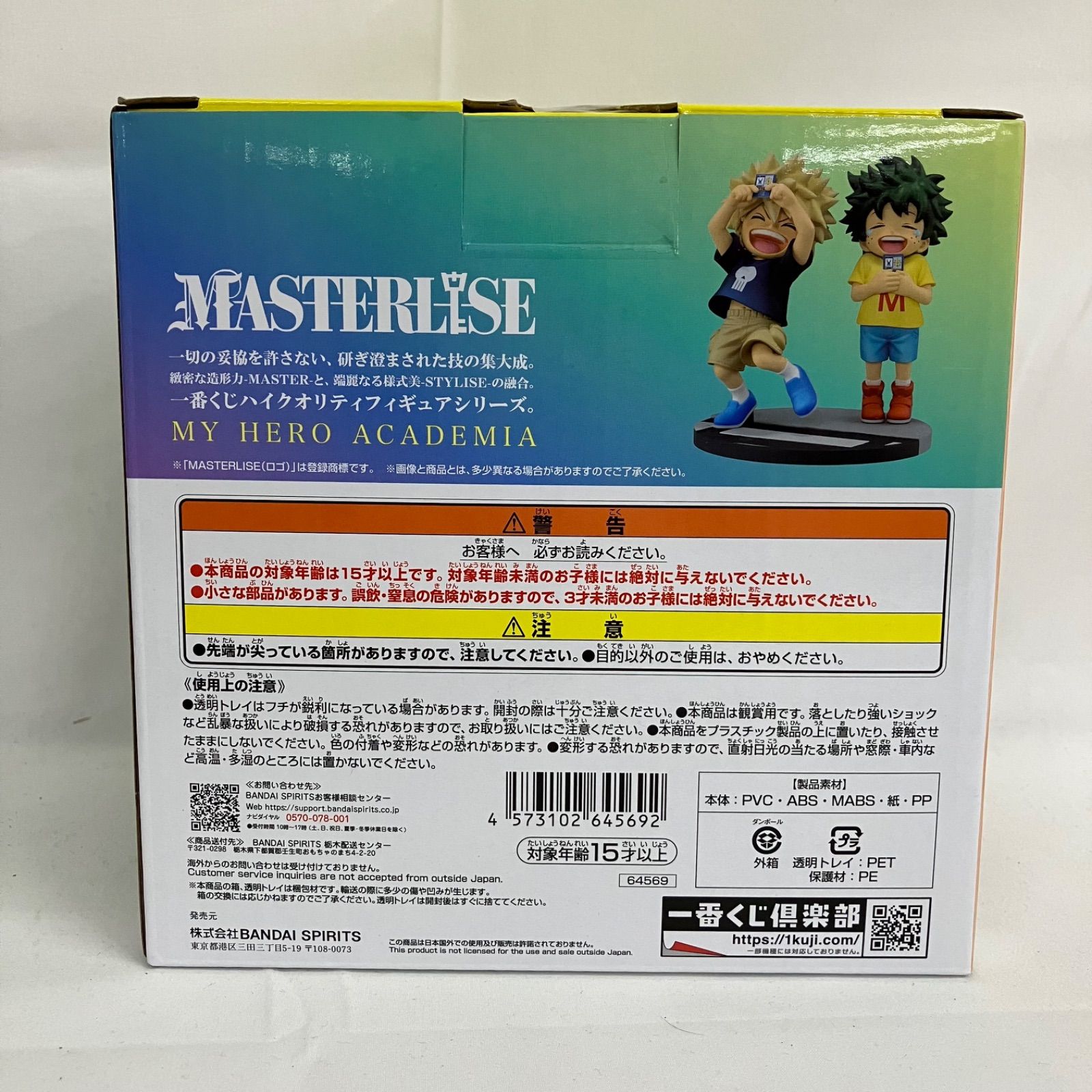 未開封 一番くじ ヒロアカ D賞 いずく・かつき MASTERLISE SFK102 c101