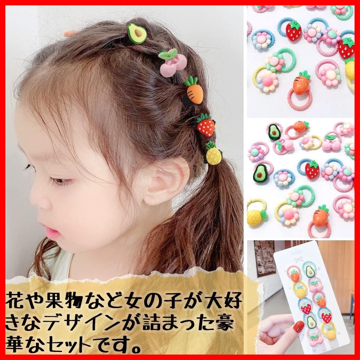 特価商品ヘアゴム子供用髪ゴム キッズ 女の子 ヘアアクセサリー フラワーと果物20本セット 子供用シンプルヘアゴム くだもの 女の子女児まとめ髪 子供用ヘアゴム  キッズ ヘアアレンジ髪ゴム キッズ ヘアアクセサリー 可愛い 幼稚園 保育園 (ランダムカラー20 メルカリ