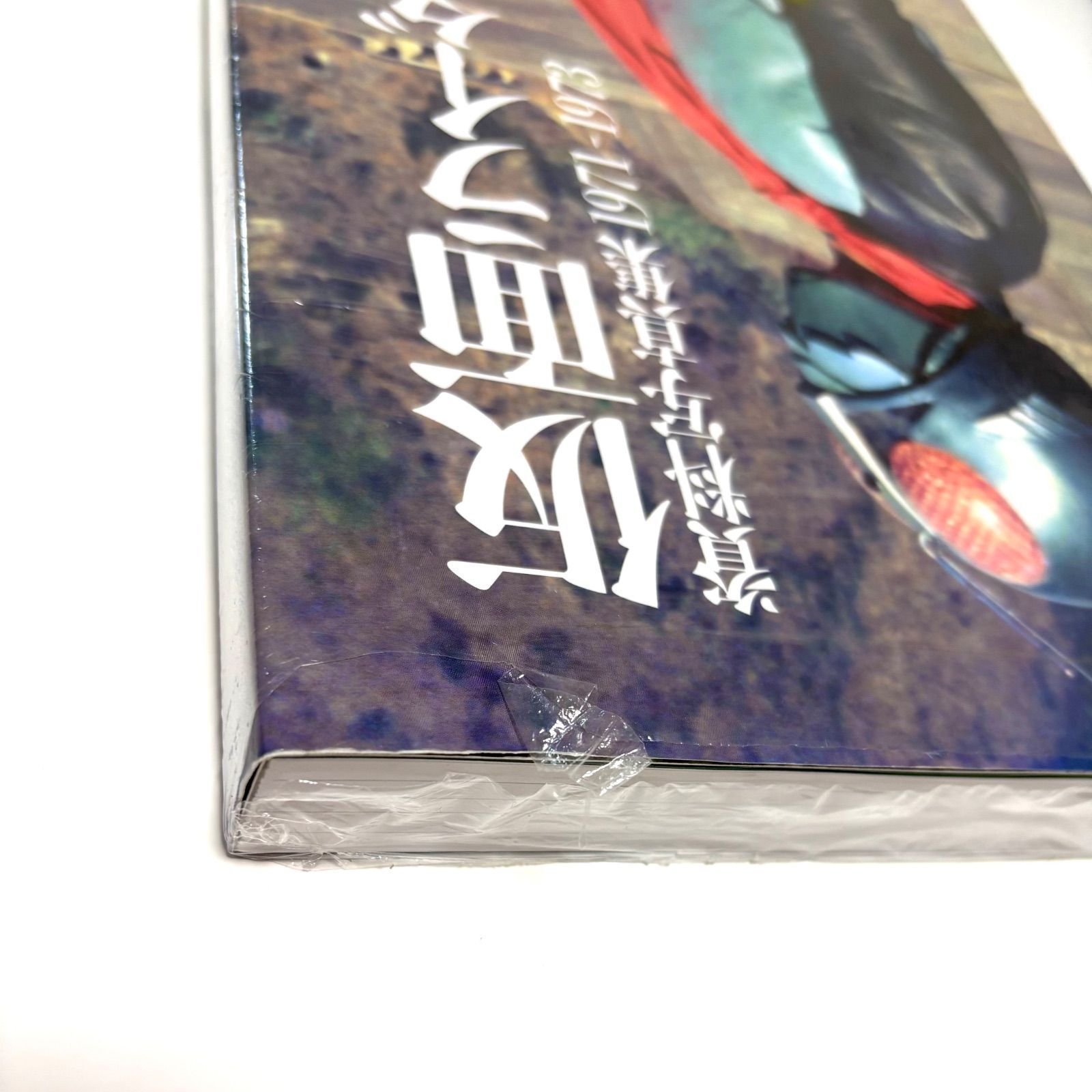 シュリンク付き] 帯付き 仮面ライダー資料写真集 1971-1973 庵野