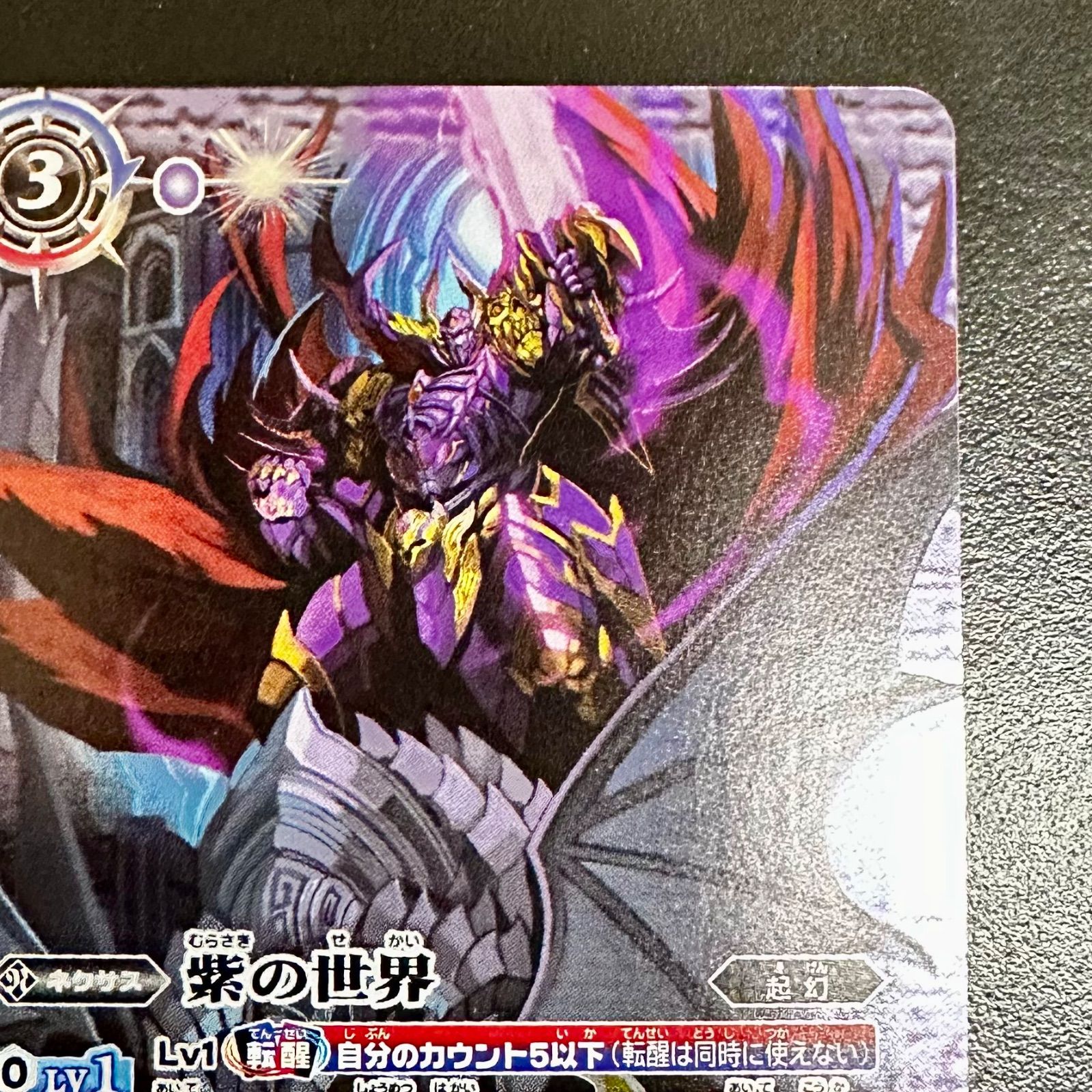 バトスピ 紫の世界/紫の悪魔神 転醒X BS53-TX02 シークレット（店舗