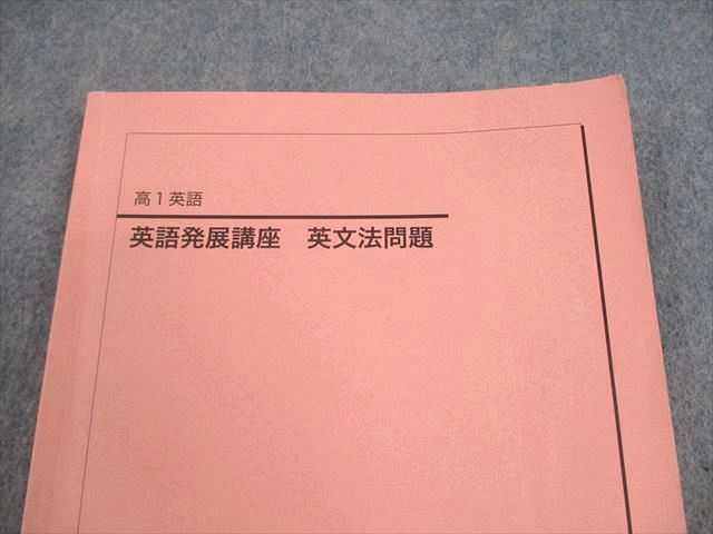 鉄緑会 高1英語 英語発展講座 英文法問題 テキスト 2022 014m0C