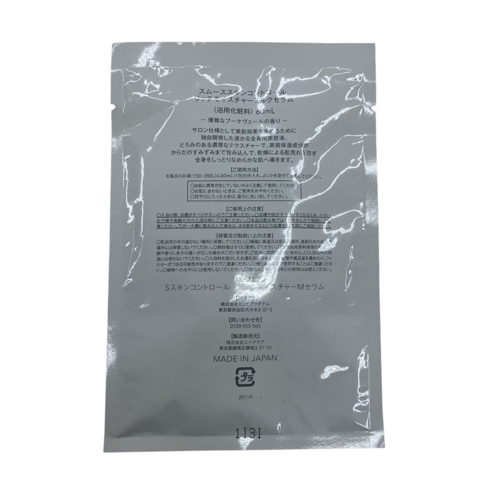 186001 新品未使用 MUSEE COSME ミュゼコスメ 薬用スムーススキン