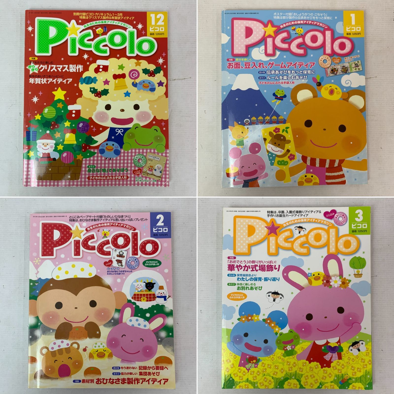 04m1217〓【保育系雑誌】Piccolo ピコロ 2013年4月号～2014年3月号 + 