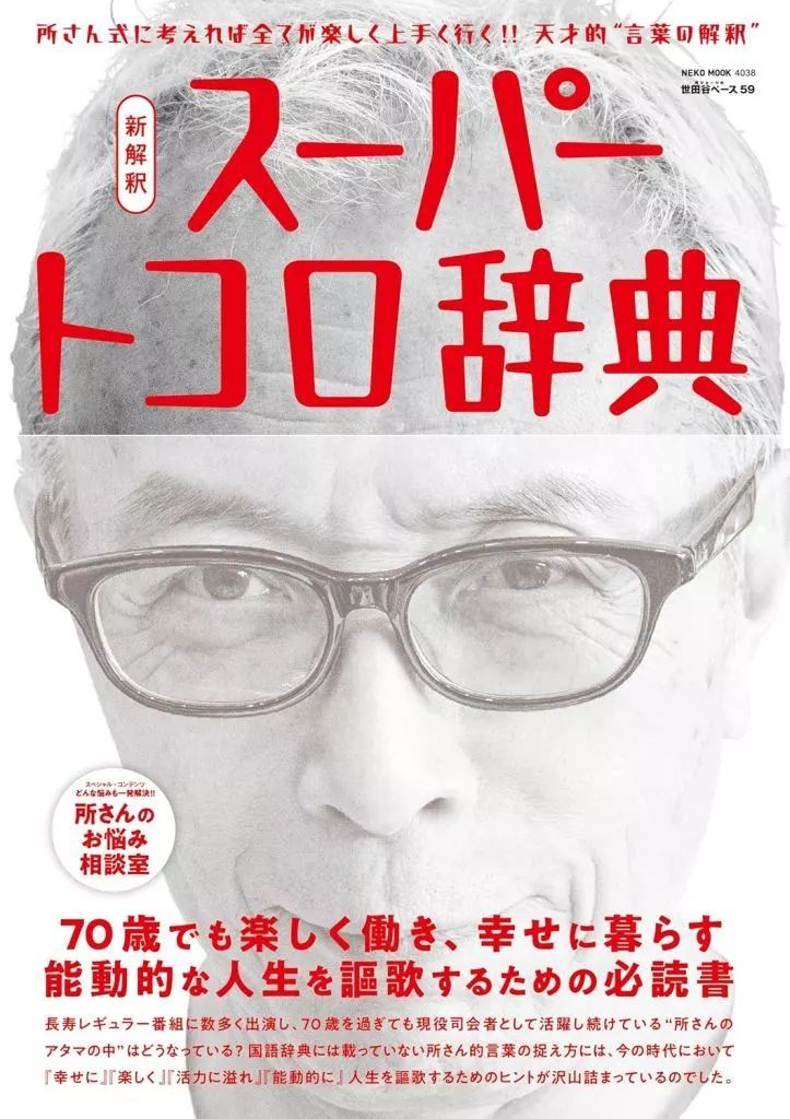 世田谷ベース　創刊号　1〜18 所ジョージ　雑誌　まとめ売り 所ジョージの世田谷ベース vol.27 (発売日2014年11月05日