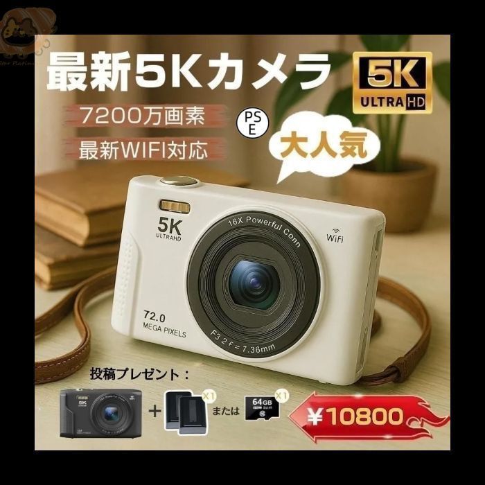 デジカメ デジタルカメラ 5K 7200万画素 チ 16倍ズーム 高画質 WiFi 