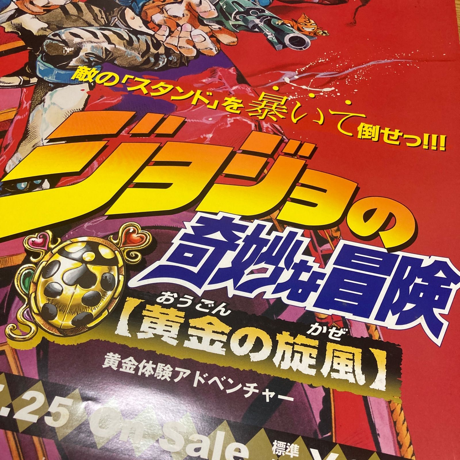 レア】PS2 ジョジョの奇妙な冒険 黄金の旋風 B2ポスター - メルカリ