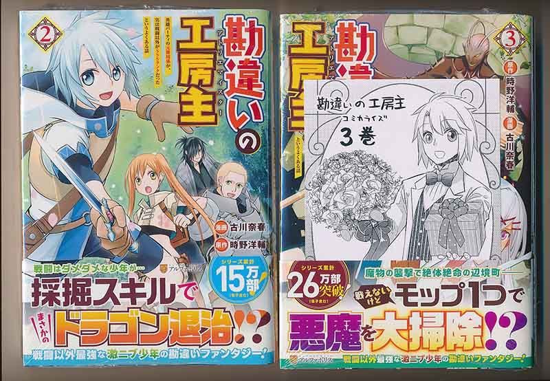 アニメ化作品|特典5点付き 古川奈春 勘違いの工房主 2-8巻