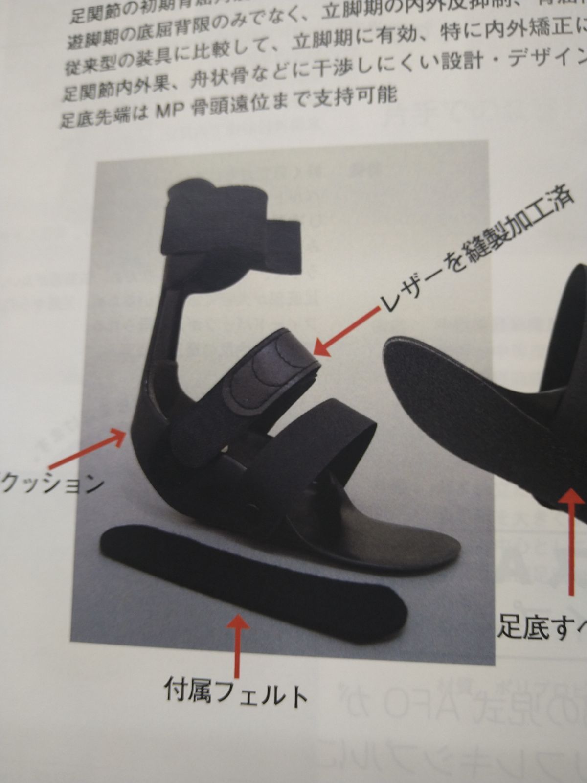 オルトップ装具　左L オルトップAFO LH | 製品詳細 | 製品・サポート | パシフィック
