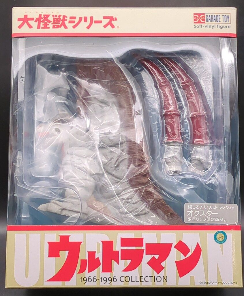 エクスプラス 大怪獣シリーズ オクスター 少年リック 商品