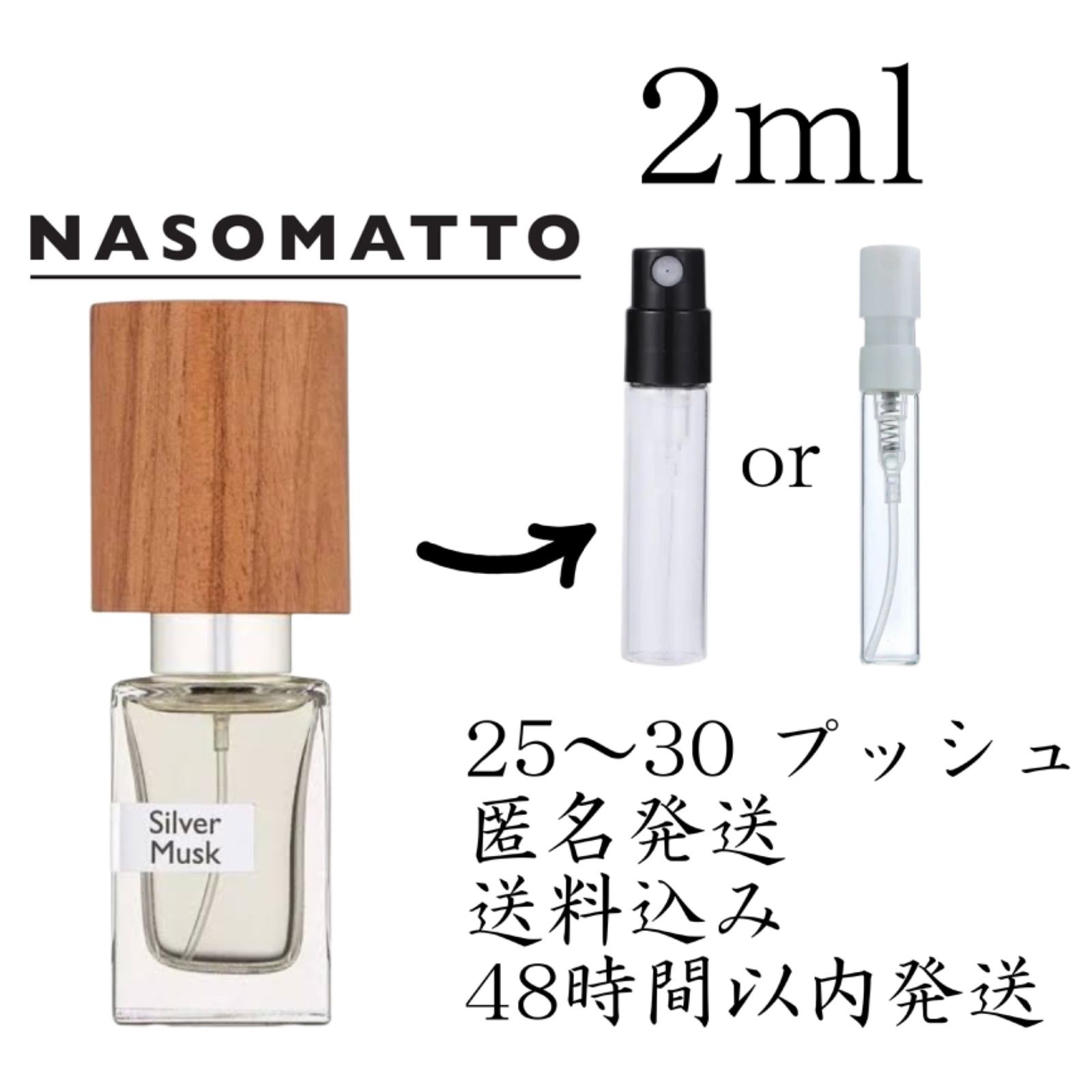 新品 お試し 香水 NASOMATTO SILVER MUSK ナーゾマット シルバームスク