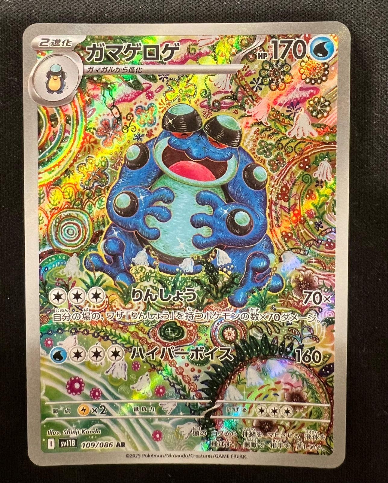 ポケモンカード ガマゲロゲ AR 109/086 ポケモンカード ガマゲロゲ AR 109/086 #10198 - メルカリ