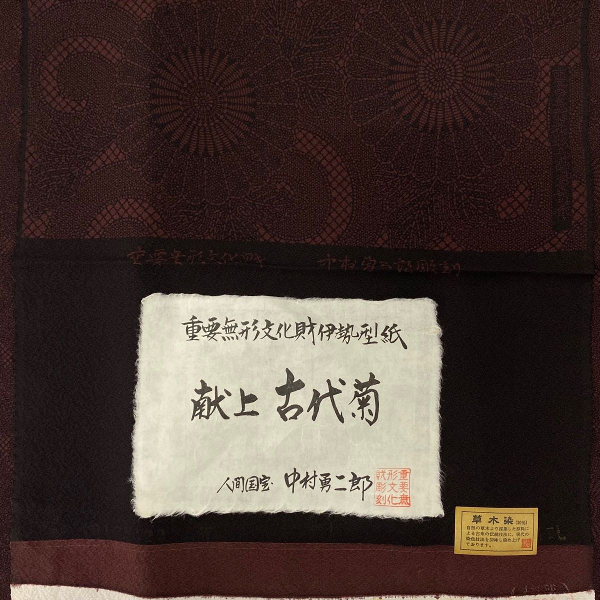 小紋 アンティーク 夏用 銘仙 市松 絣 雲 鶴 着物 044a p 銘仙 & 絣