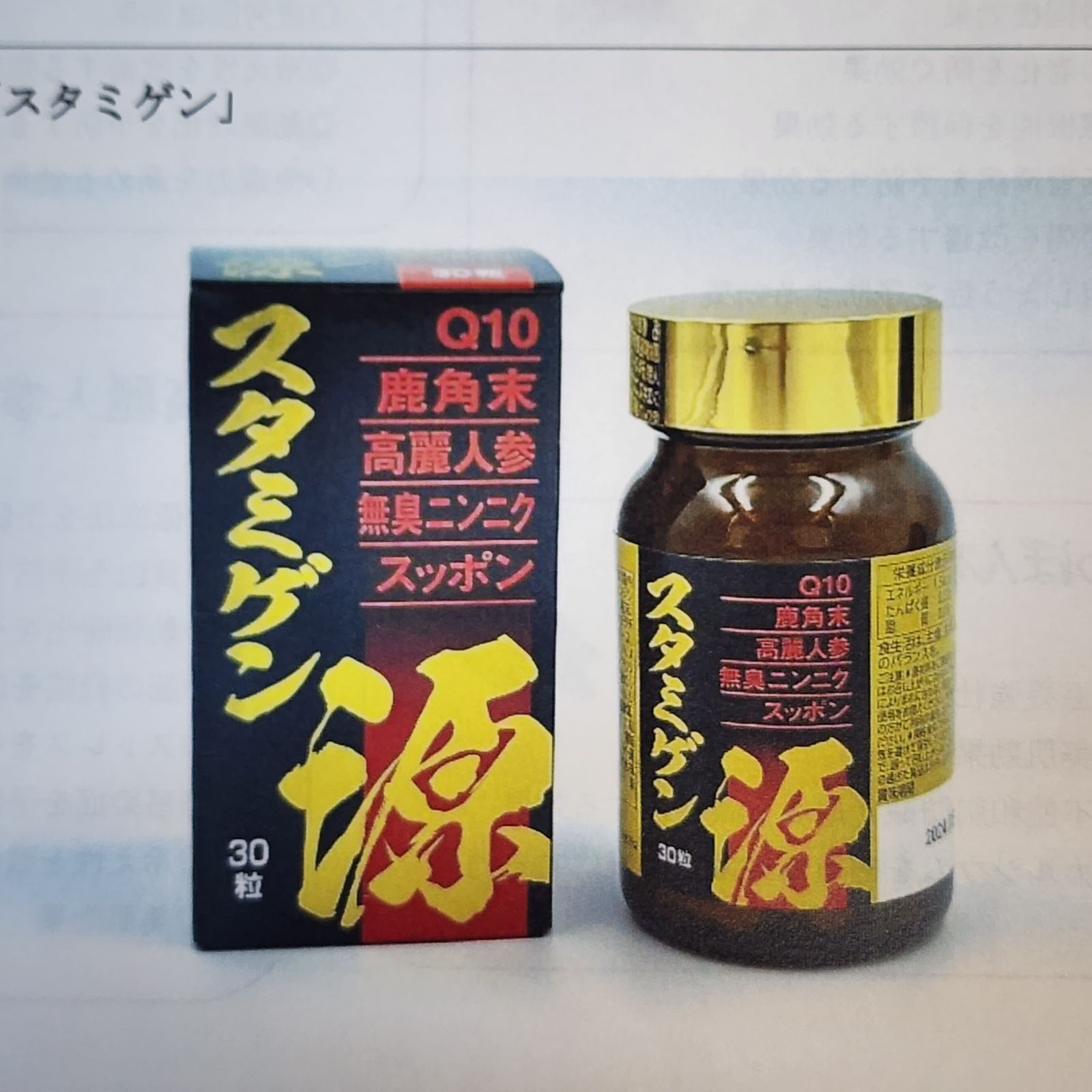 スタミゲン 30粒入 栄養食品 Q10 鹿角末 高麗人参 無臭ニンニク