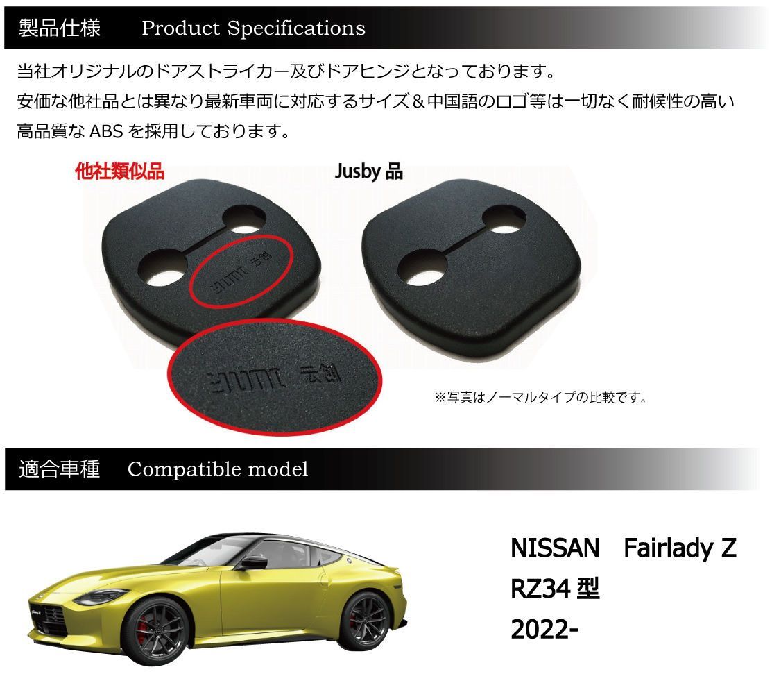 日産 新型 フェアレディZ (RZ34型)用 ドアストライカーカバー