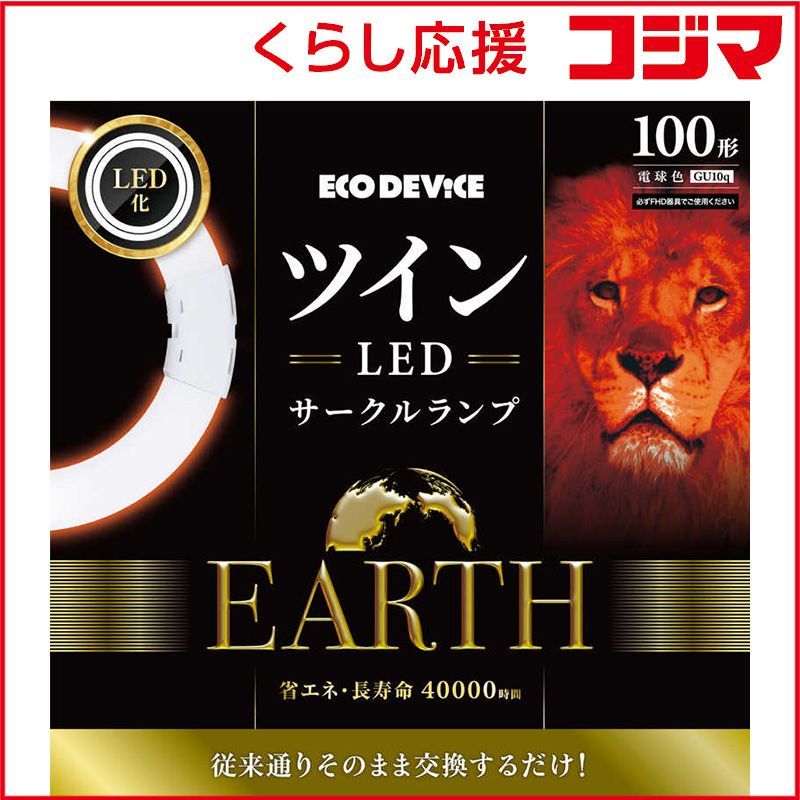 エコデバイス 100形 ツインLEDサークルランプ 昼光色 EFHD100LED-W