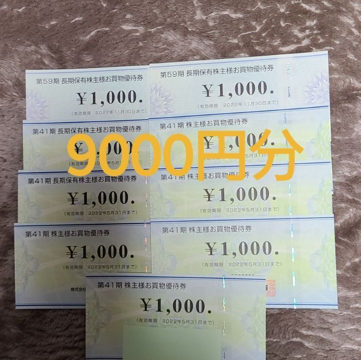 ビックカメラ株主優待お買い物券 9000円分 - メルカリ