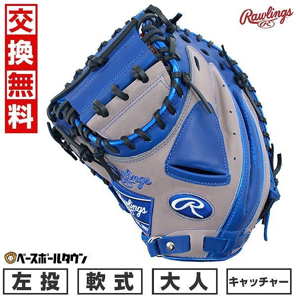 【新品未使用】 野球 キャッチャーミット 軟式 大人 ローリングス HYPER TECH COLOR SYNC 捕手用 左投用 サイズ：33.0 グレー/ロイヤル GR4HTC2AF 2024年NEWモデル 草野球 キャッチボール