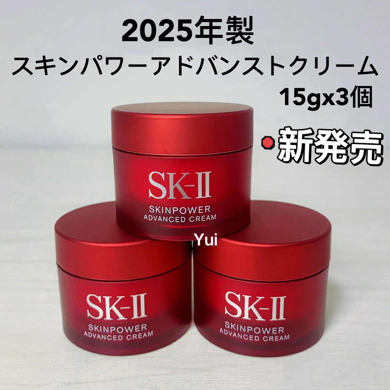スキンパワー SK-II アドバンスト クリーム15gx5個 新発売！ 公式通販