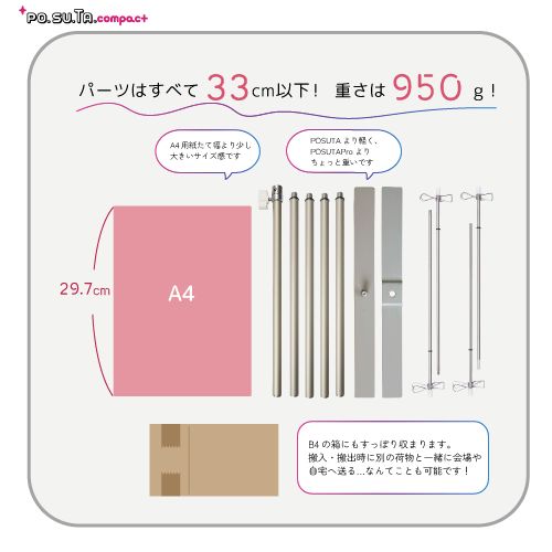 PO.SU.TA. compact 収納袋セット 【公式通販】