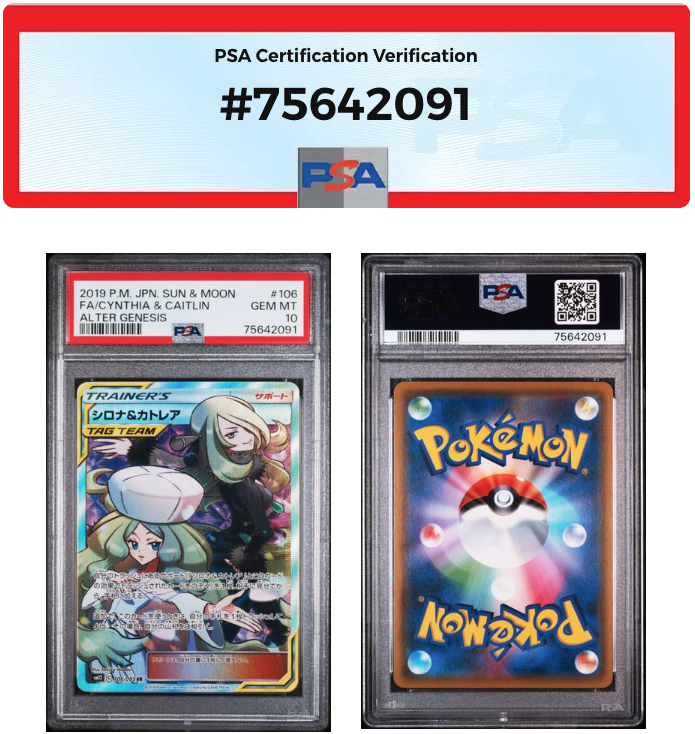 PSA10 シロナ&カトレアSR sm12-106/095 ワンオーナー品 ポケモンカード