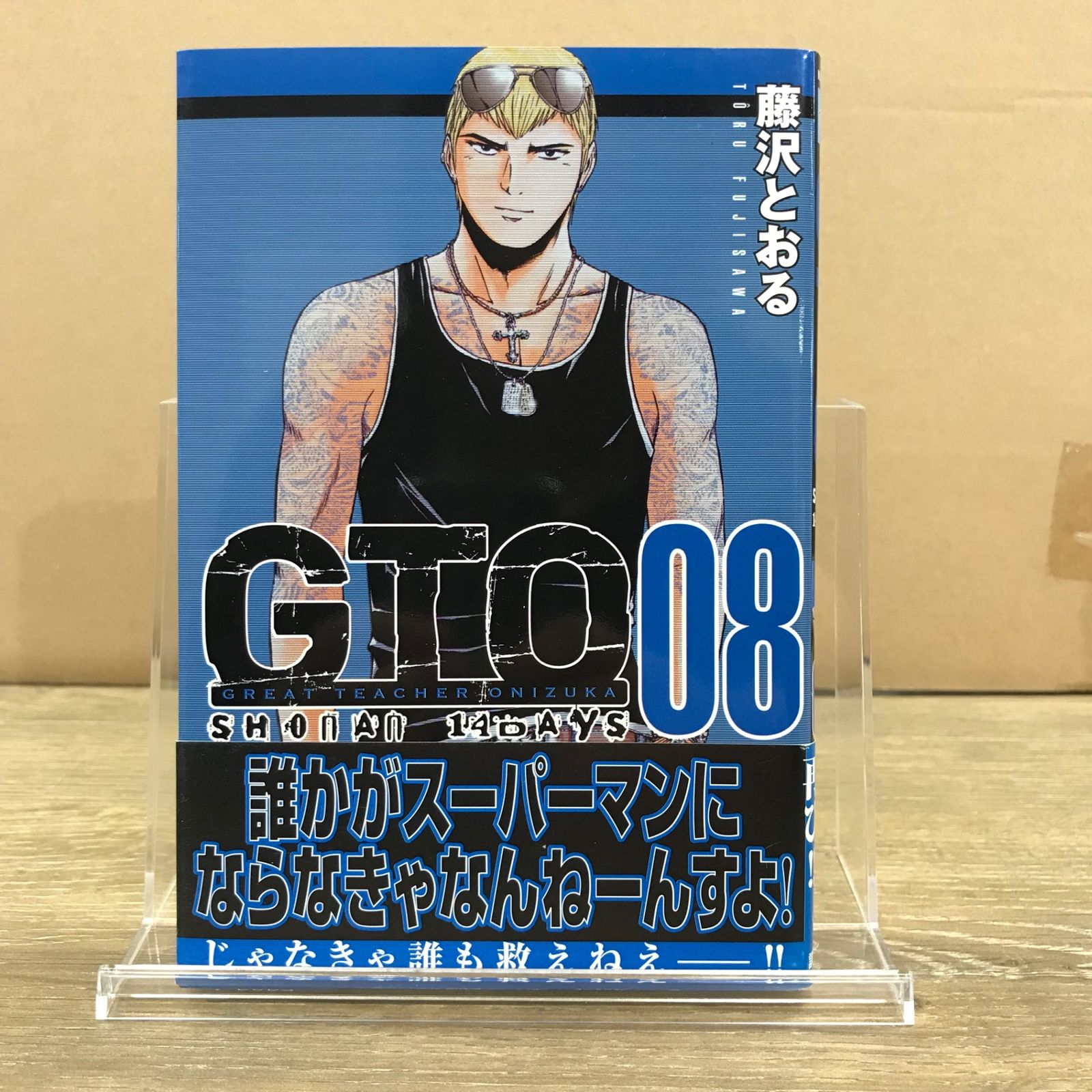GTO 藤沢とおる GTO 初版 1巻 藤沢とおる - メルカリ