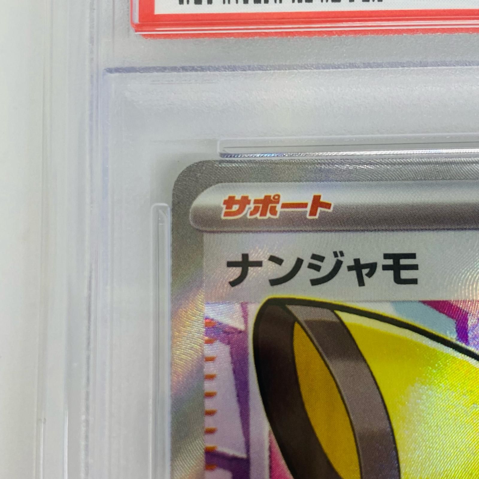 【飾磨店】 中古 トレーディングカード PSA10 ナンジャモ SR SV2D-091 ポケモンカードゲーム ナンジャモ SV2D-091 【362】 飾磨店】 中古 トレーディングカード PSA10 ナンジャモ SR SV2D
