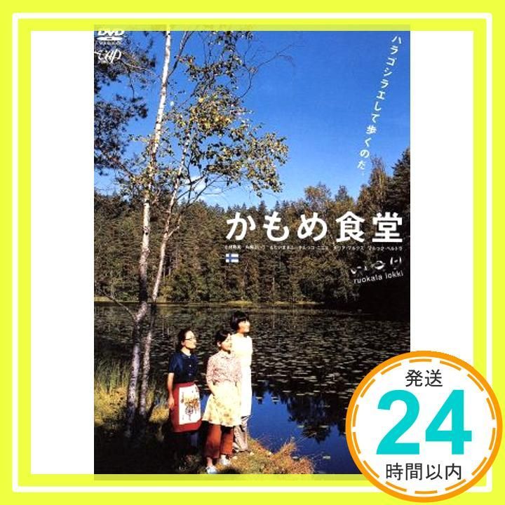 かもめ食堂 [DVD] [DVD]_03 - メルカリ