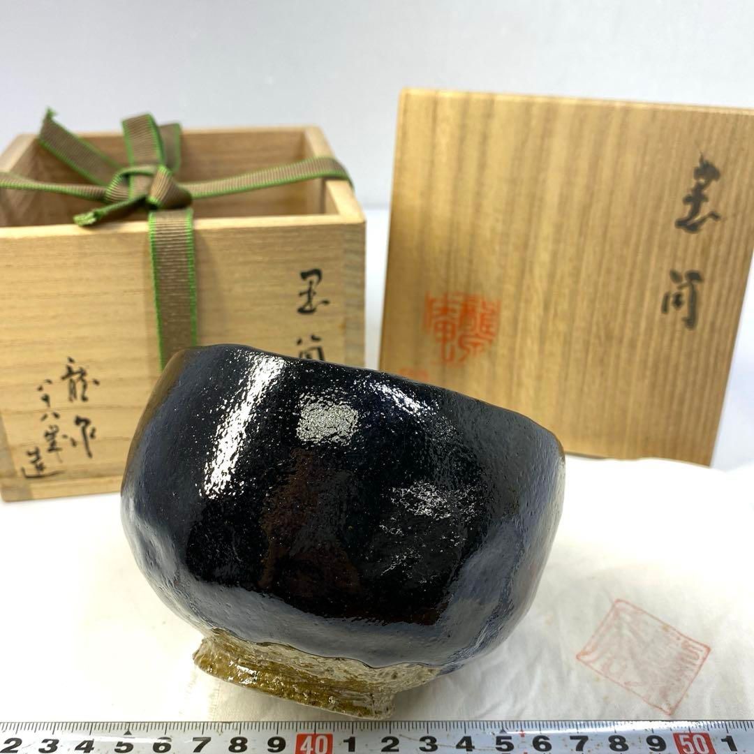 茶3 亀井龍泉 名工 黒茶碗 直径11㎝ 東な6-0723