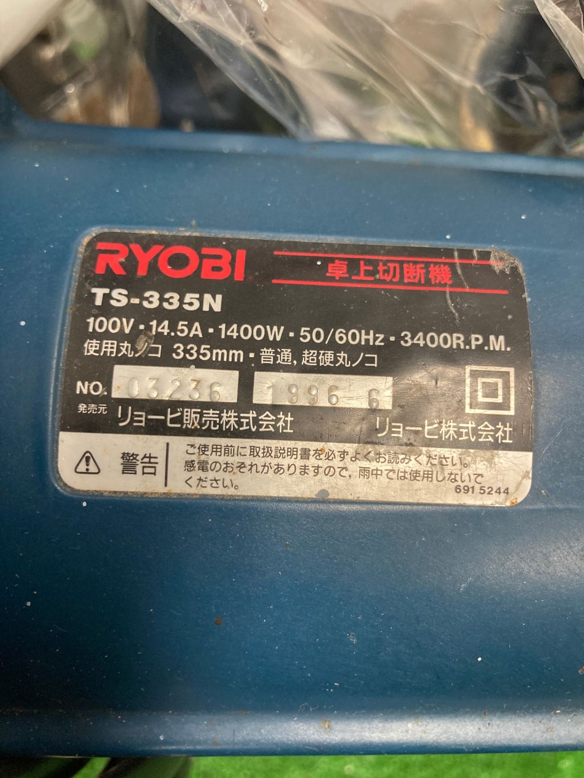 リョービ TS-335N 卓上切断機 中古品 【ハンズクラフト宜野湾店】