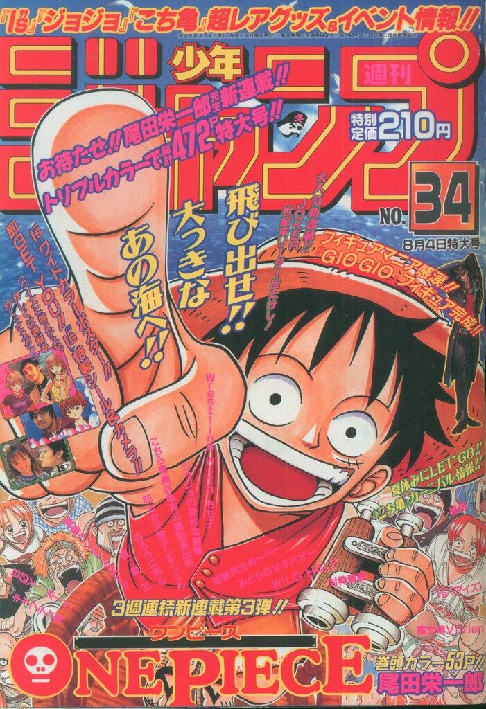 少年ジャンプ　NO.34 復刻版 Yahoo!オークション - 復刻版 週刊少年ジャンプ1997年34号 1987