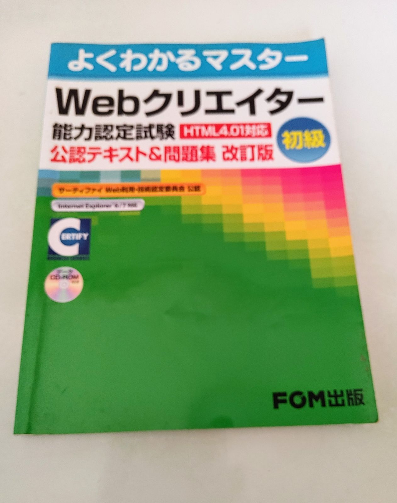 Webクリエイター能力認定試験 初級のテキスト - メルカリ