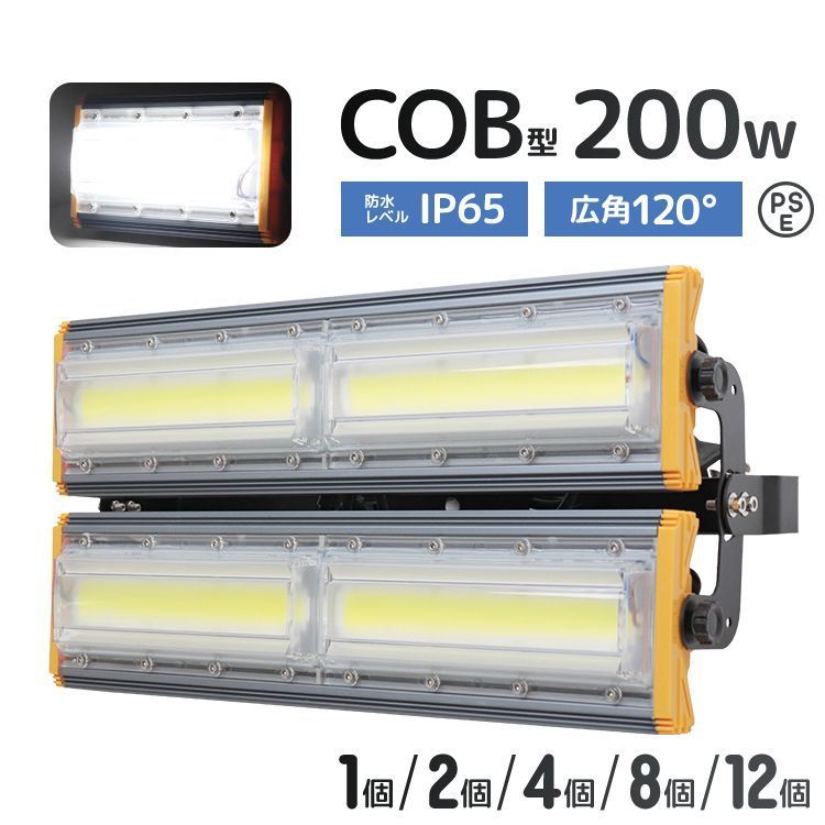 LED投光器 200W 薄型 COBチップ搭載 LED 投光器 昼光色 ledライト 作業灯 ワークライト サーチライト 16000LM 壁掛け照明 3mコード付 IP65 看板灯 集魚灯 駐車場灯 省エネ 屋内 照明 船舶 屋外 PSE