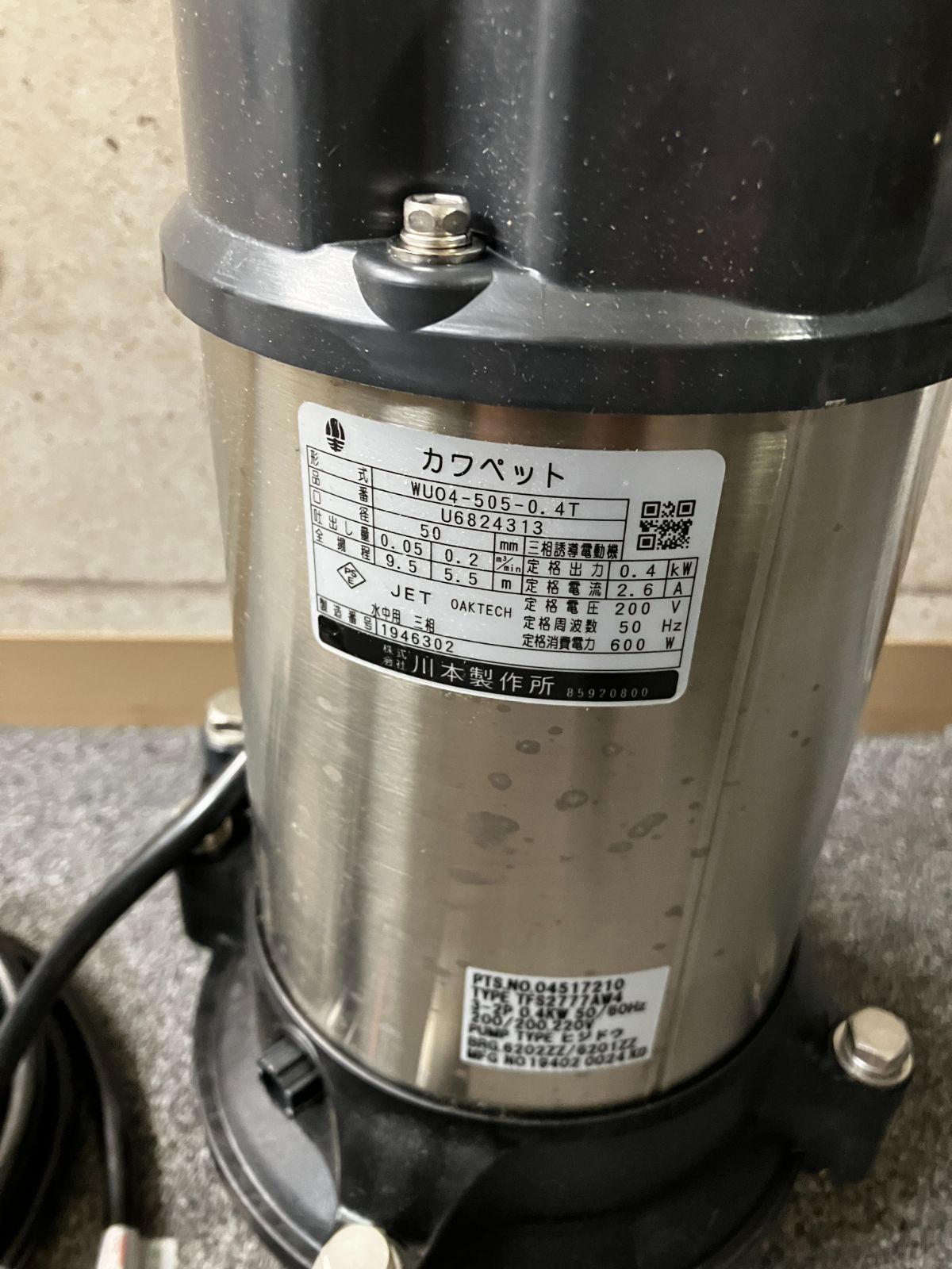 強化樹脂製汚水 汚物水中ポンプ